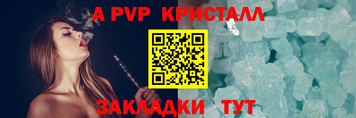 Alpha PVP Соль Белебей