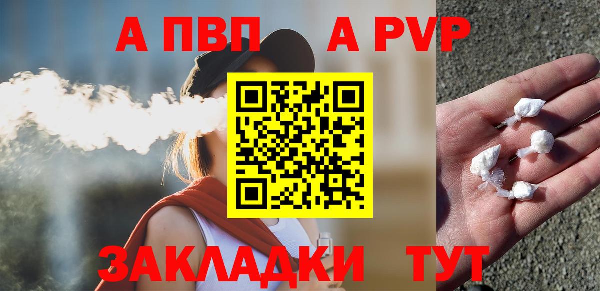 Alfa_PVP кристаллы  Alfa_PVP СК КРИС  Белебей  Вход с VPN  A PVP кристаллы 