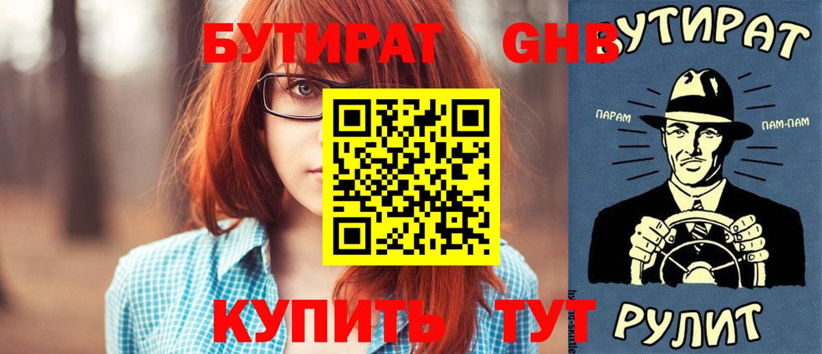 Белебей  БУТИРАТ BDO  Бутират  Вход с VPN 