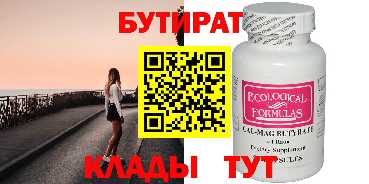 БУТИРАТ жидкий экстази Белебей