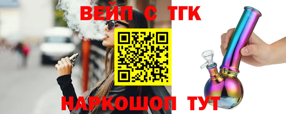 ТГК концентрат  Вход с VPN  Белебей 